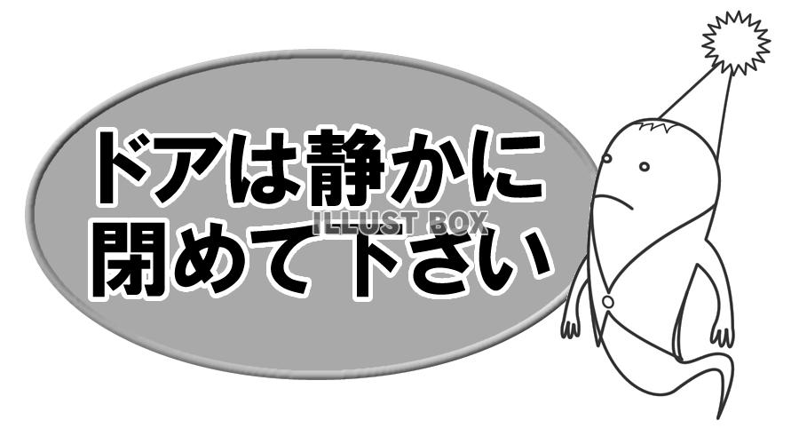 【透過png】ドアは静かに閉めて下さい3