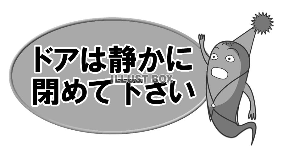 【透過png】ドアは静かに閉めて下さい1