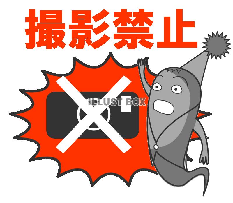 【透過png】撮影禁止19