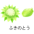 ふきのとうアイコン(png・CSeps）