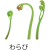 わらびアイコン(png・CSeps）