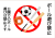 ボール遊び禁止ポスター6(png・CSeps）