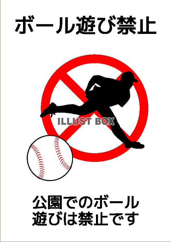 ボール遊び禁止ポスター10(png・CSeps）