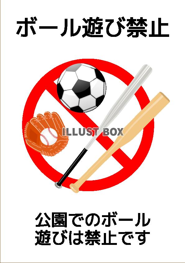 ボール遊び禁止ポスター12(png・CSeps）