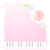 ピンクのピアノ4(png・CSeps）