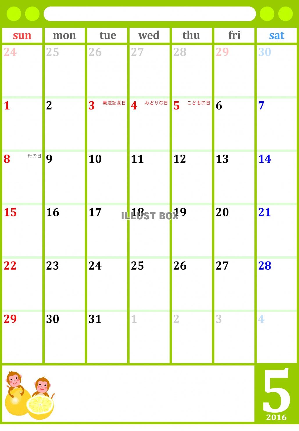 ２０１６年５月１か月毎縦型のカレンダー