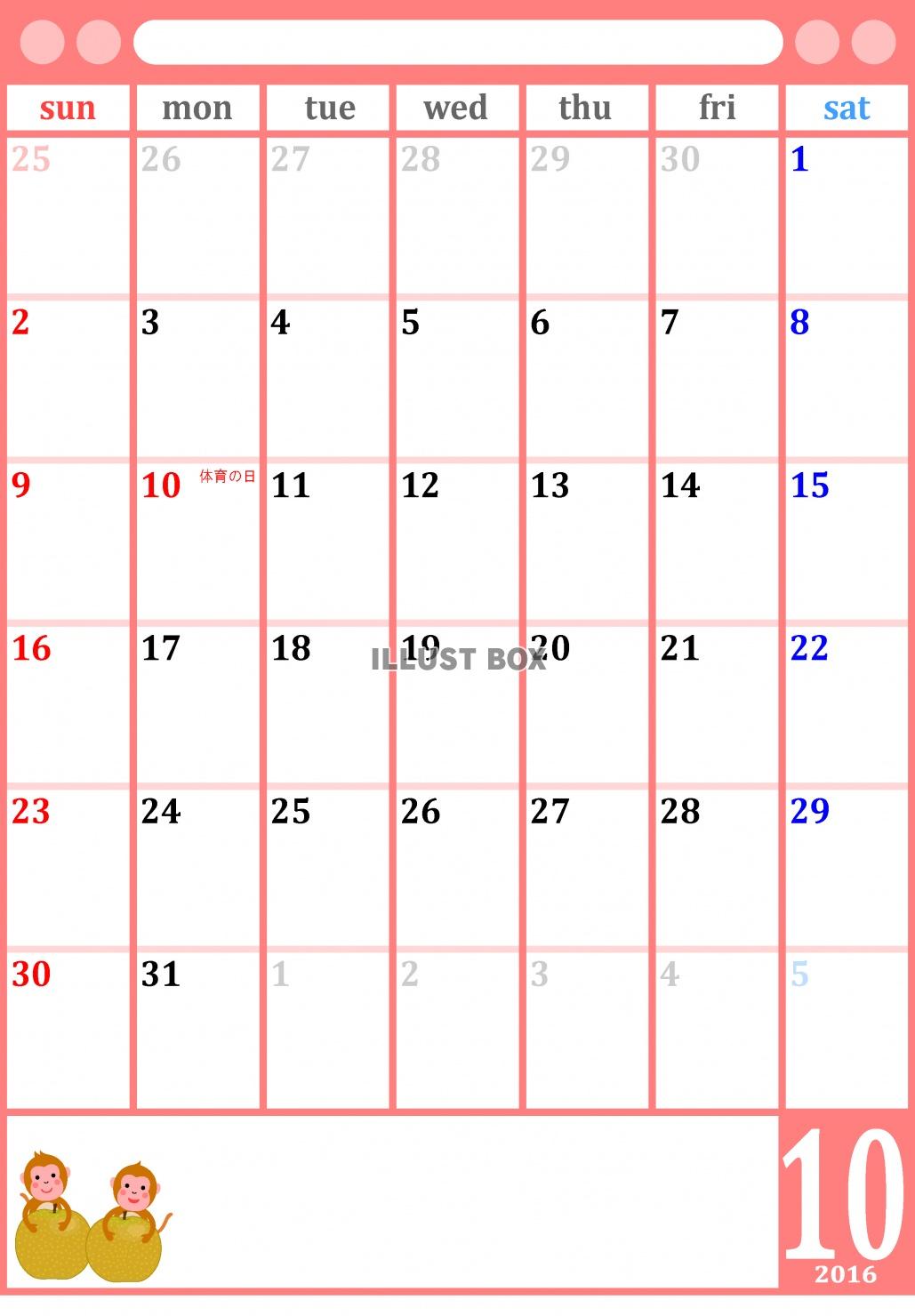 ２０１６年１０月１か月毎縦型のカレンダー