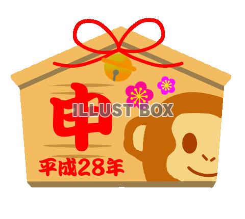 絵馬 申年イラスト　透過png