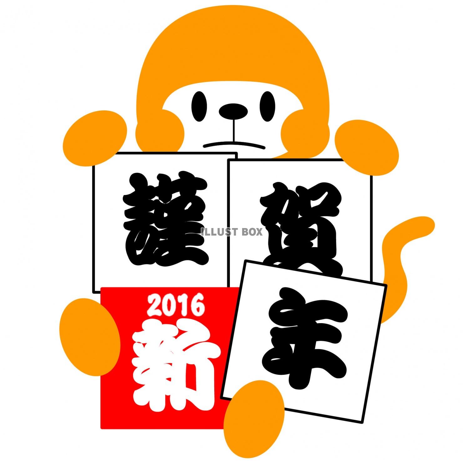 おさる謹賀新年・まあね