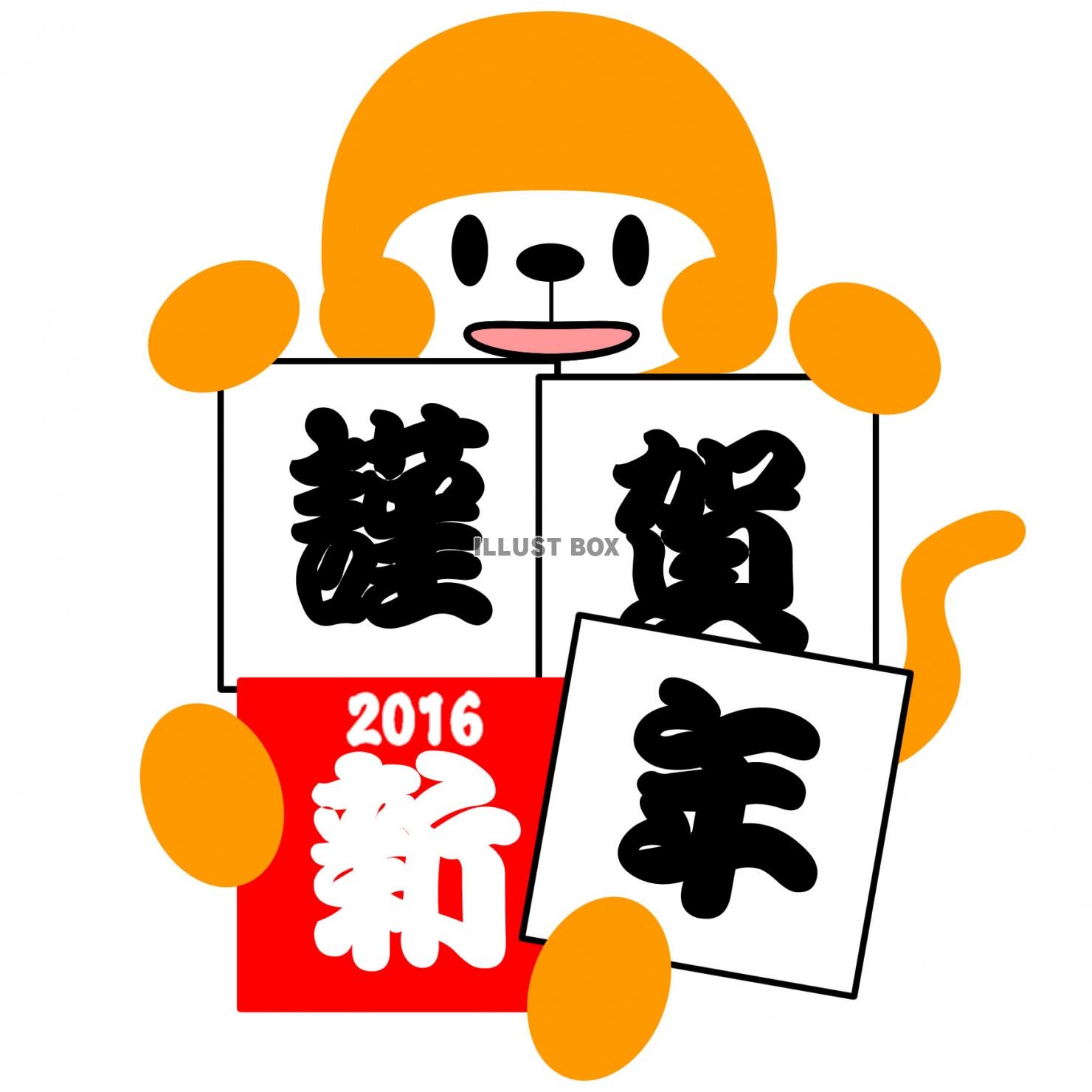 おさる謹賀新年・オッス