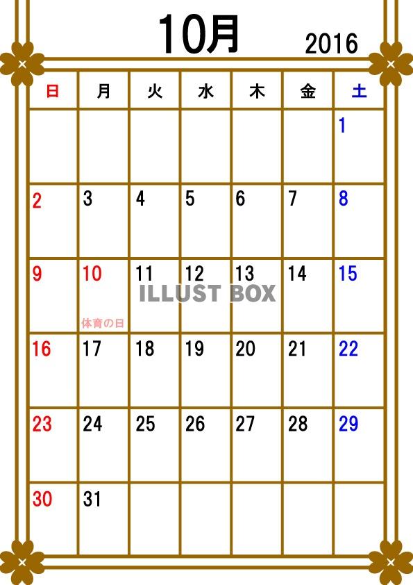 2016年カレンダー10月(縦)