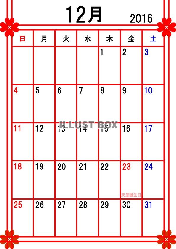 2016年カレンダー12月(縦)