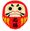 必勝だるま　②　透過png