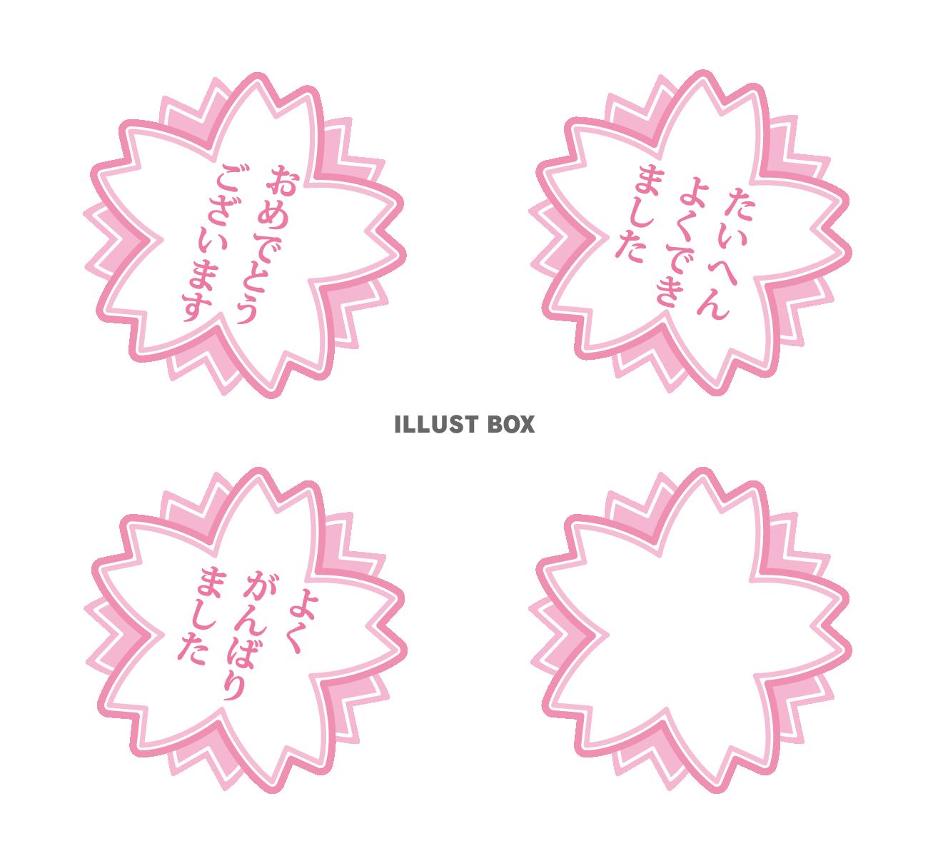 無料イラスト 桜のスタンプセット