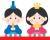雛人形