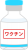 ワクチン(png・CSeps）