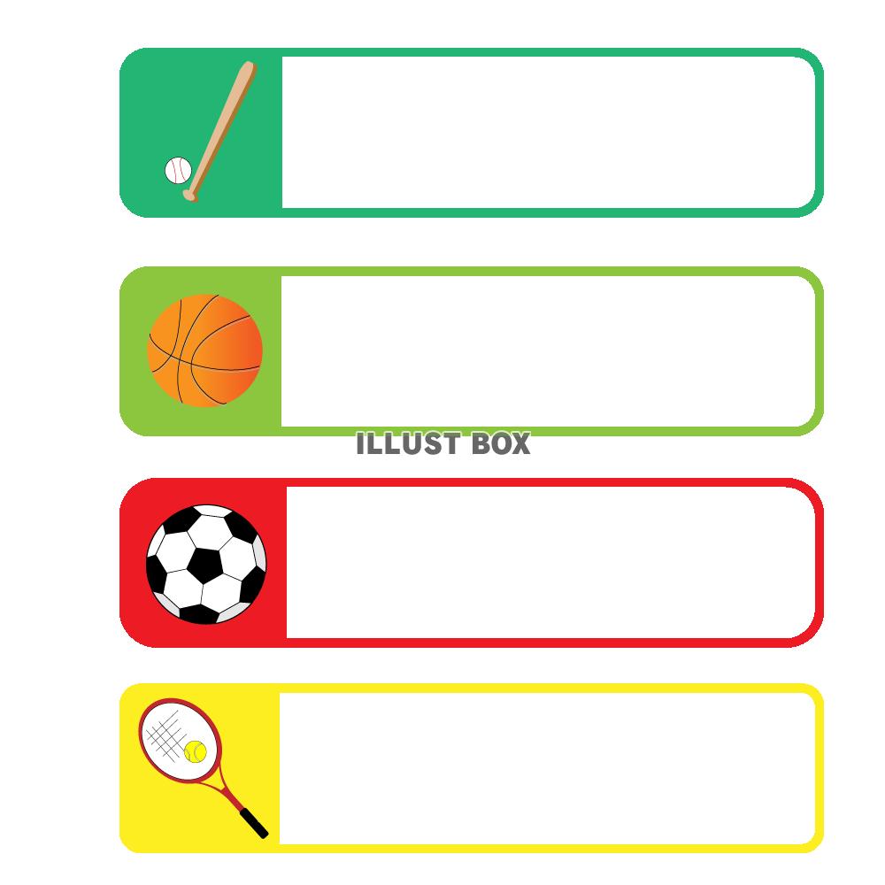 無料イラスト お名前フレーム スポーツ