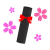 卒業証書　透過png