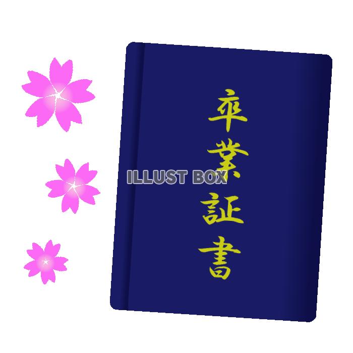 卒業証書　本型　透過png