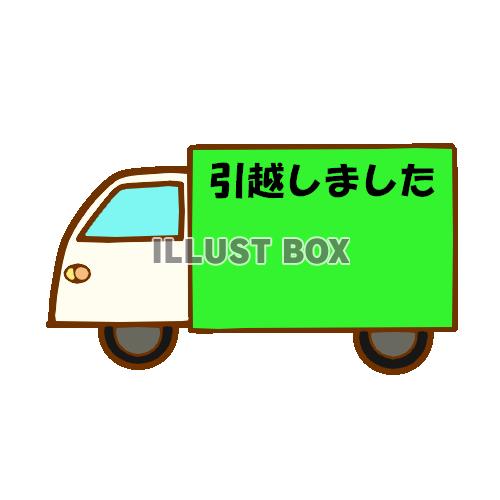 引越しました文字入りトラック　透過png