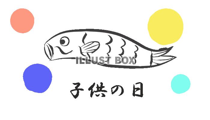 鯉のぼりイラスト和風　透過png