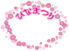 【ひな祭りイラスト】フレーム横　透過PNG