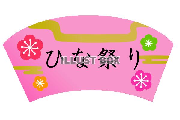 ひな祭りの屏風　透過png
