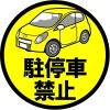 駐停車禁止マーク9