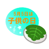 かしわもち　透過png