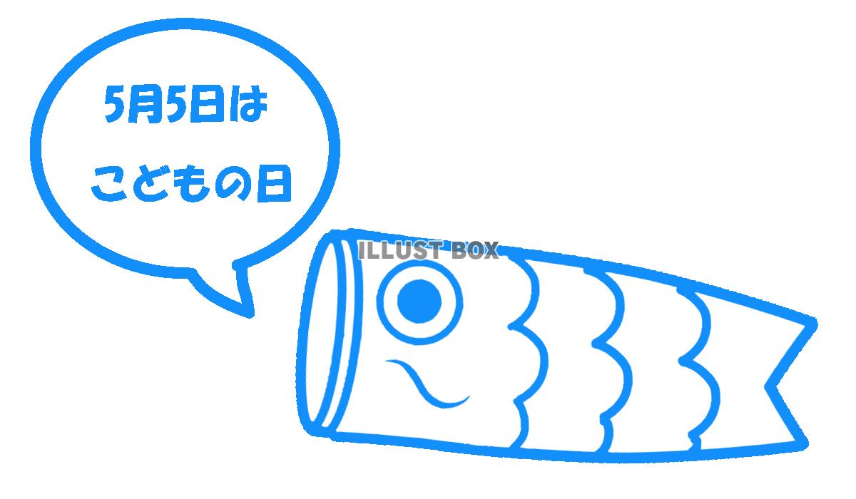 ふきだしつきこいのぼり　透過png