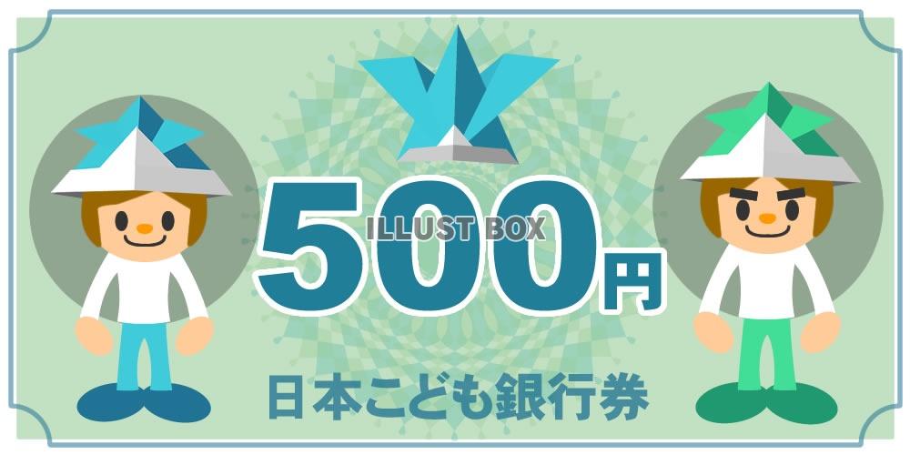 子供の日記念・日本こども銀行発行紙幣＆金貨1