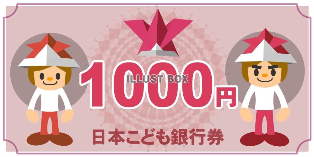 無料イラスト 子供の日記念 日本こども銀行発行紙幣 金貨2