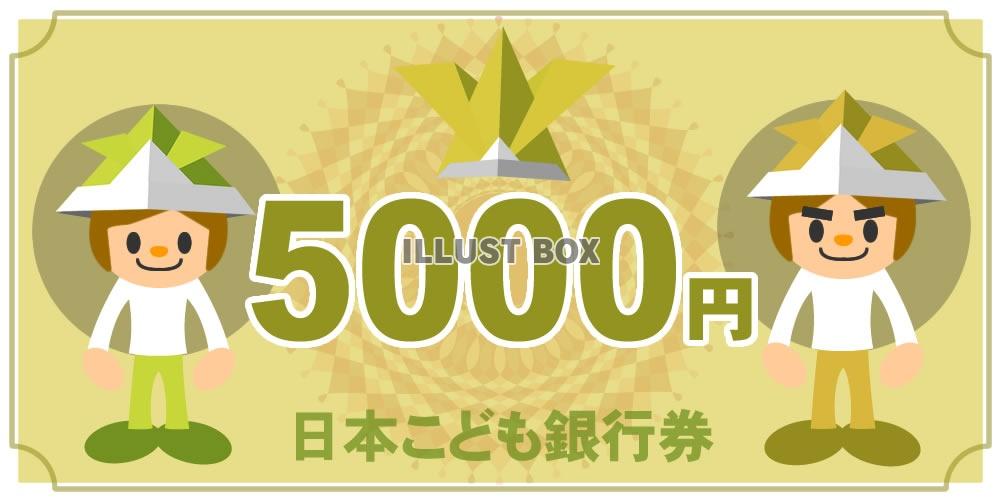 無料イラスト 子供の日記念 日本こども銀行発行紙幣 金貨3