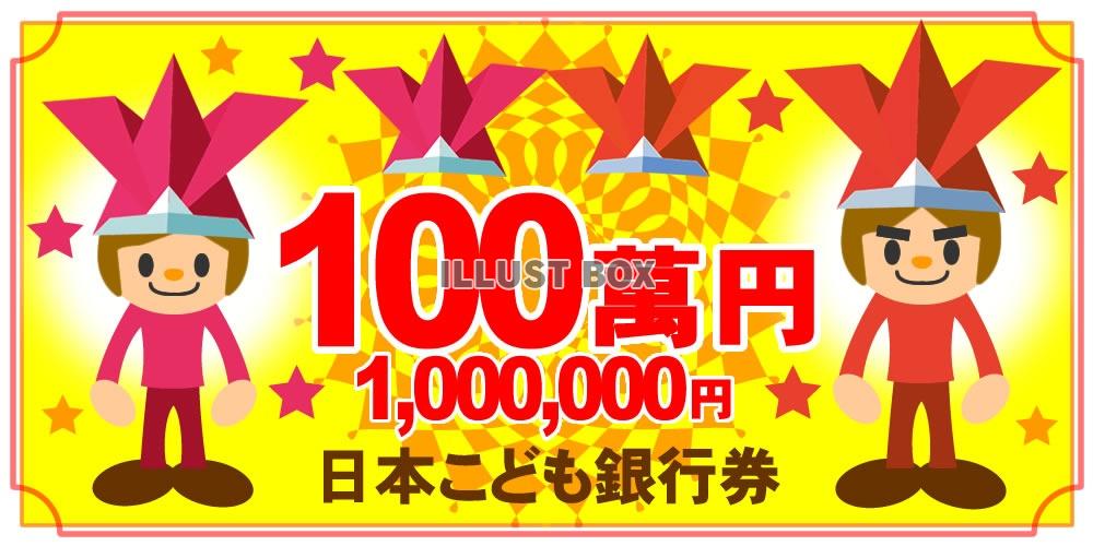 子供の日記念・日本こども銀行発行紙幣＆金貨5