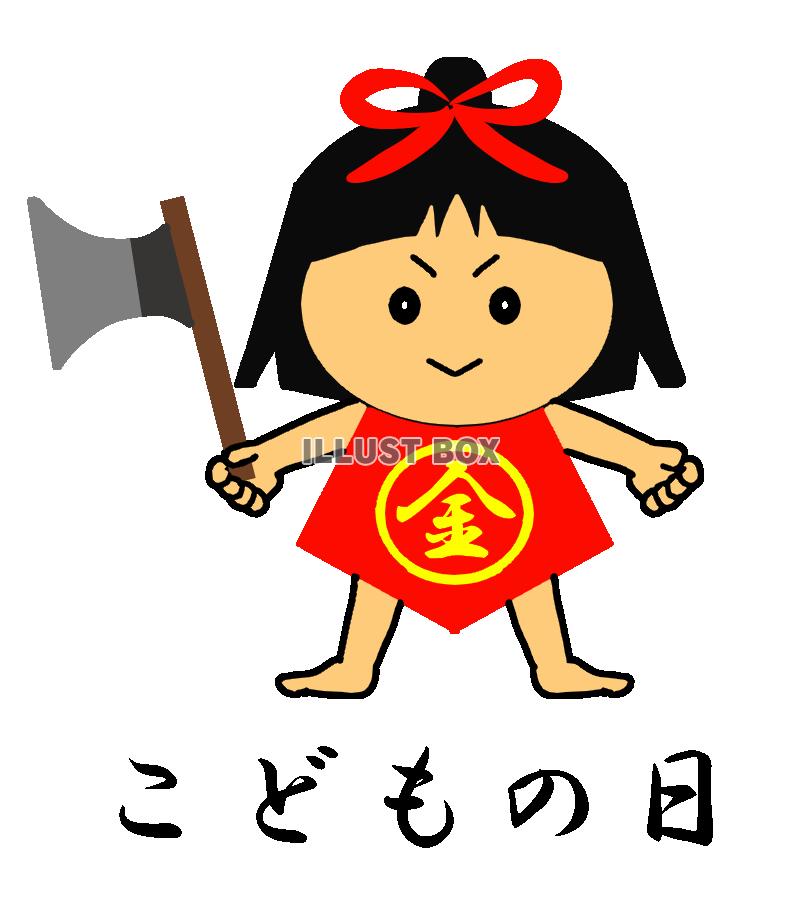 金太郎イラスト　透過png