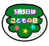 かしわもち文字入り　透過png