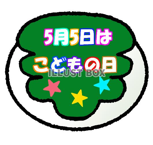 かしわもち文字入り　透過png