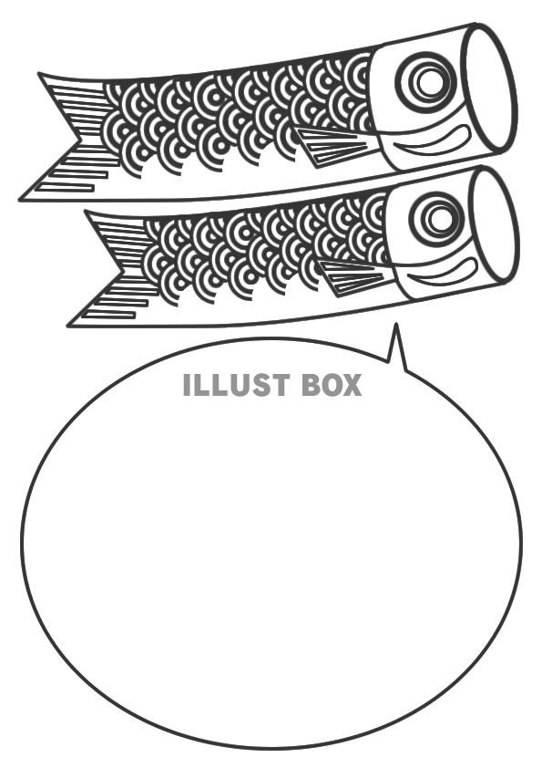 子供の日＆こいのぼりぬりえ・メッセージ用吹き出し入7