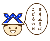 兜をかぶった子供　透過png