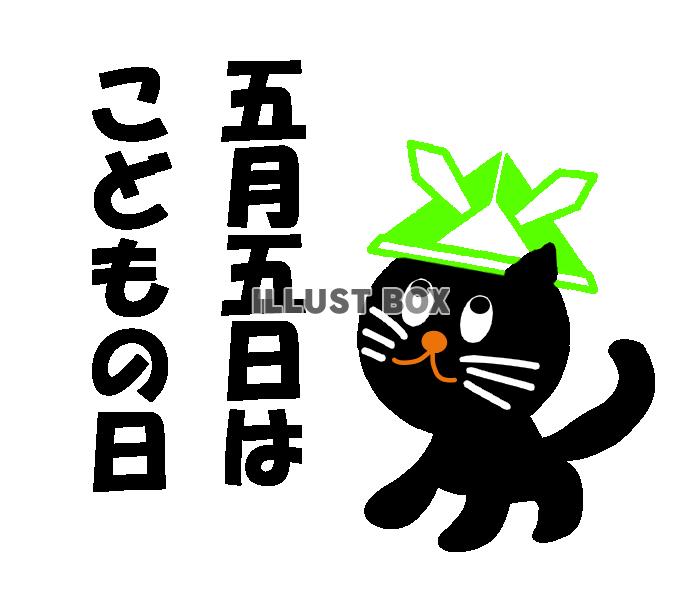 黒猫兜イラスト　透過png