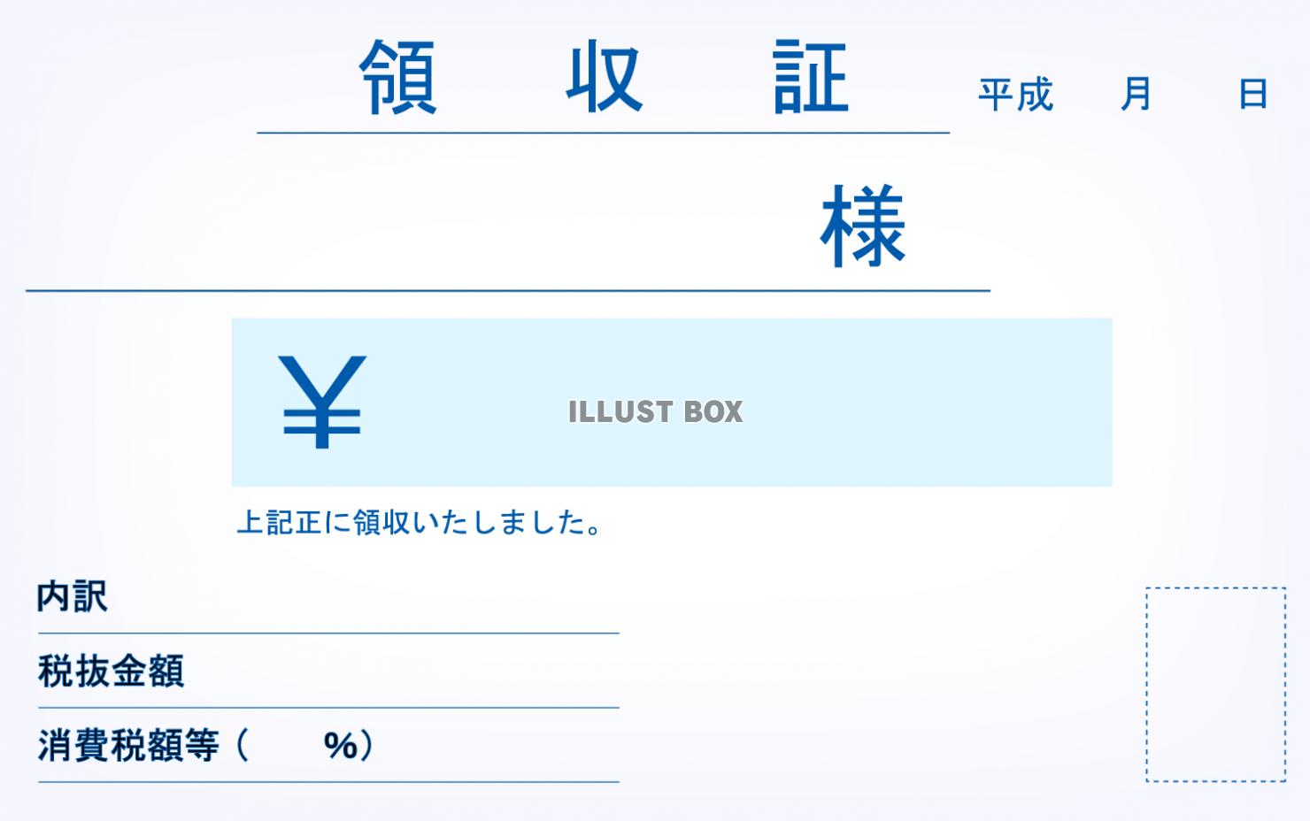 無料イラスト 領収書