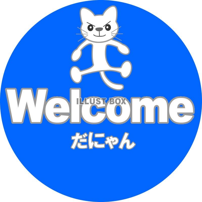 無料イラスト Welcome看板イラスト6