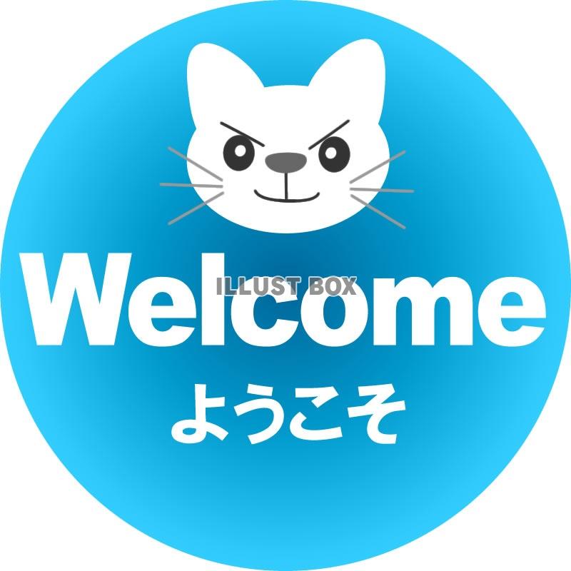 Welcome看板イラスト8