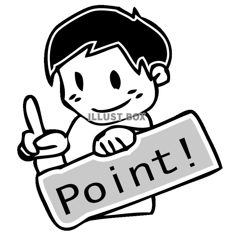 point イラスト無料