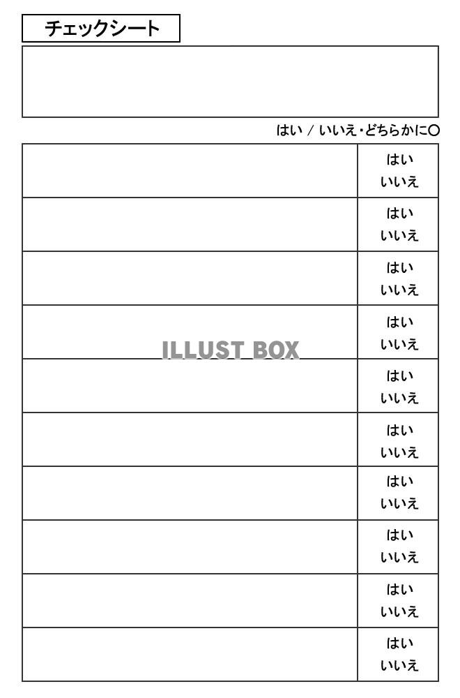 チェックシートひな型2