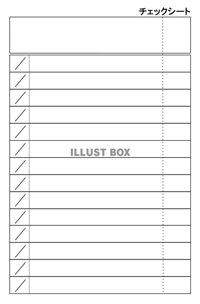 チェックシートひな型4