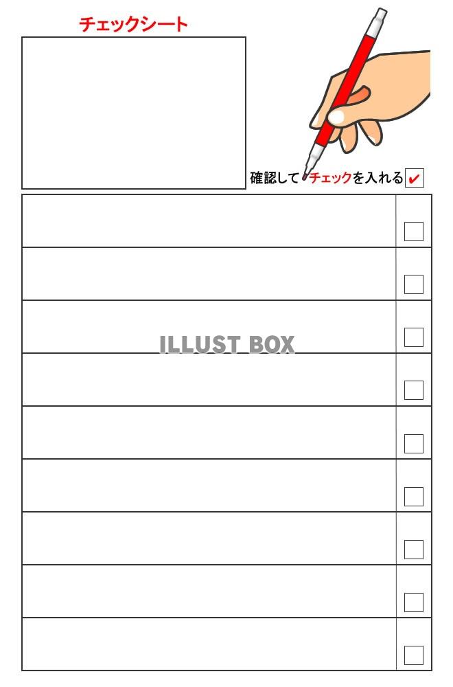 チェックシートひな型8