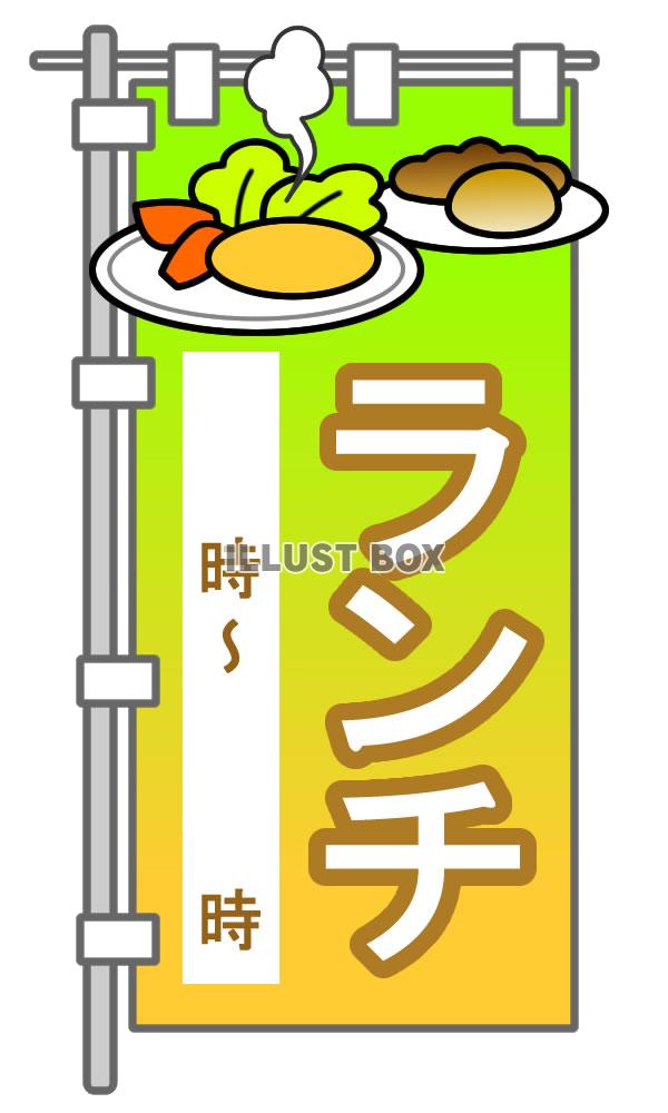 昼ごはん イラスト無料