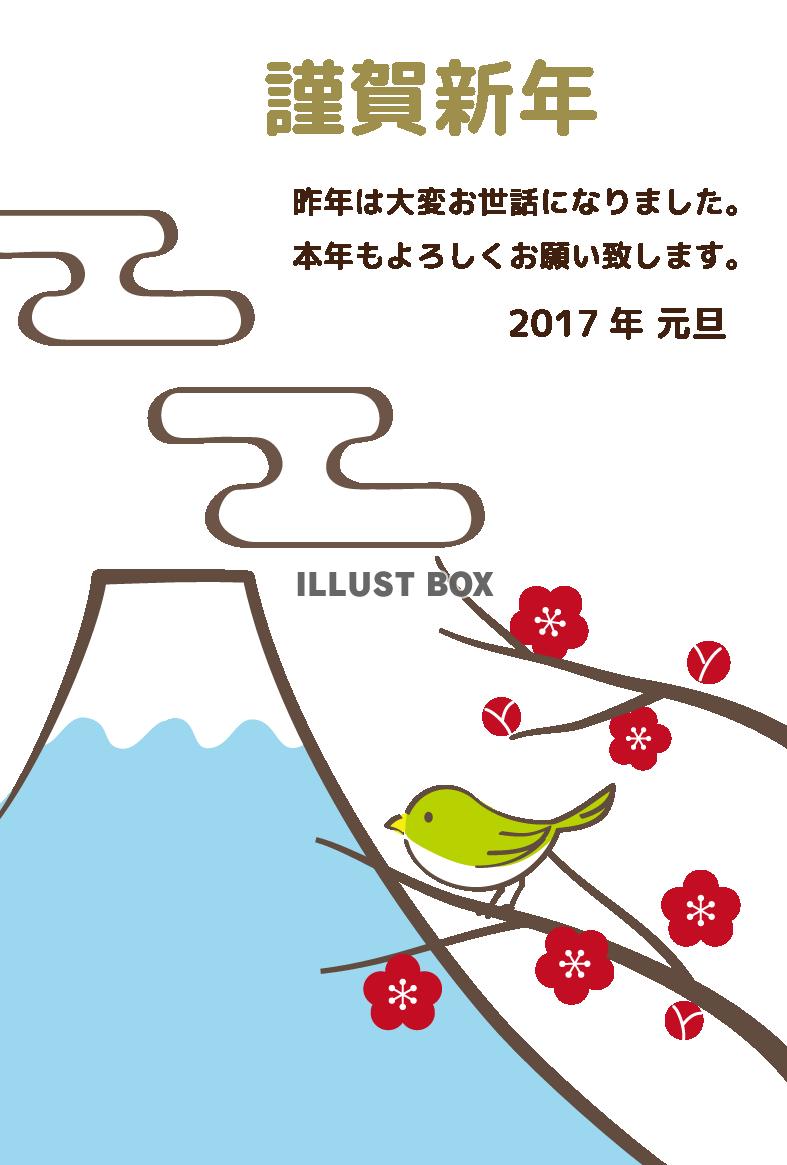2017年賀状・富士山とうぐいす