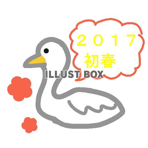 白鳥イラスト　透過png